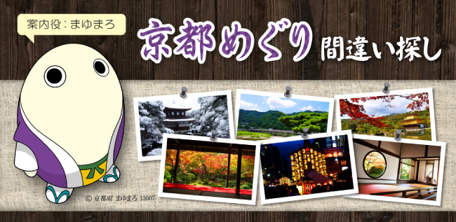 京都めぐり